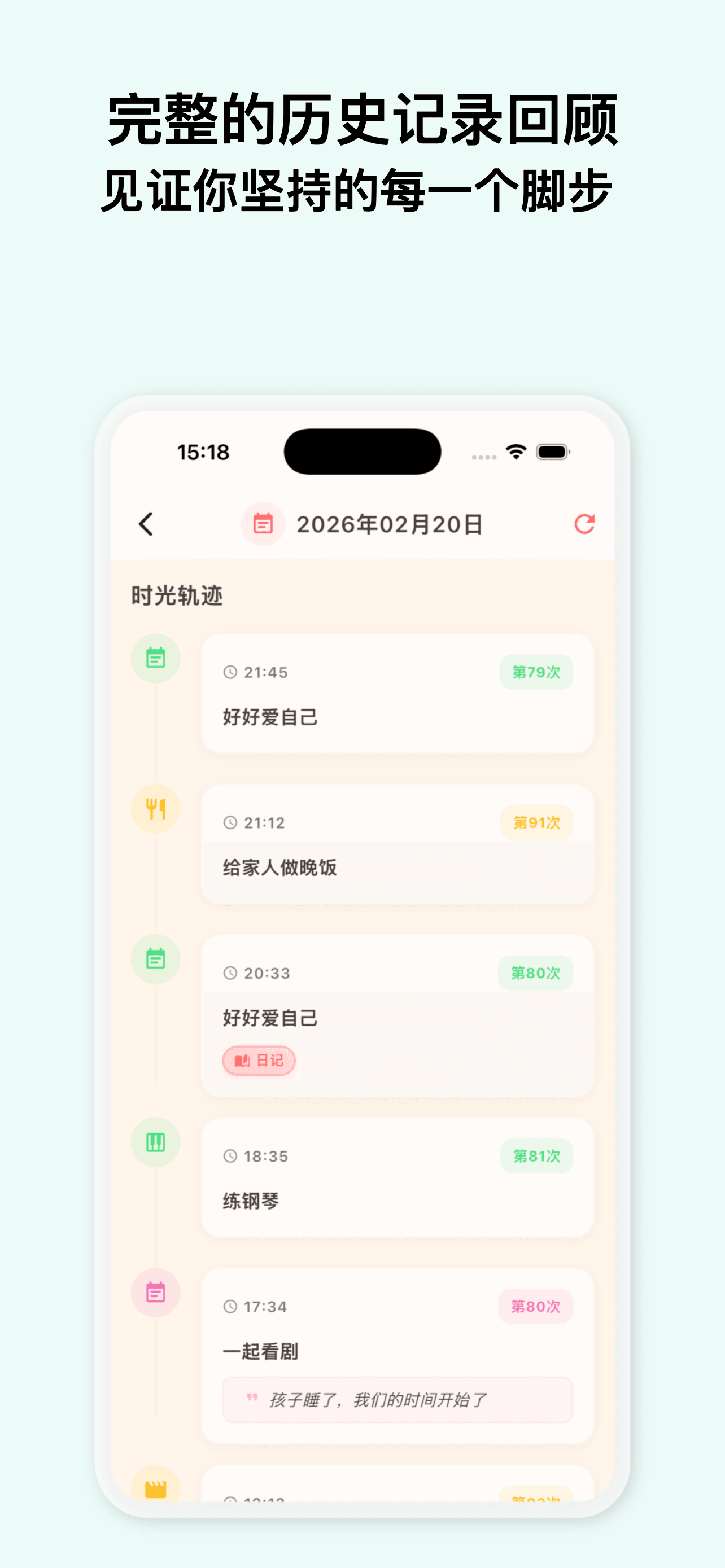 心记 - 时光轨迹