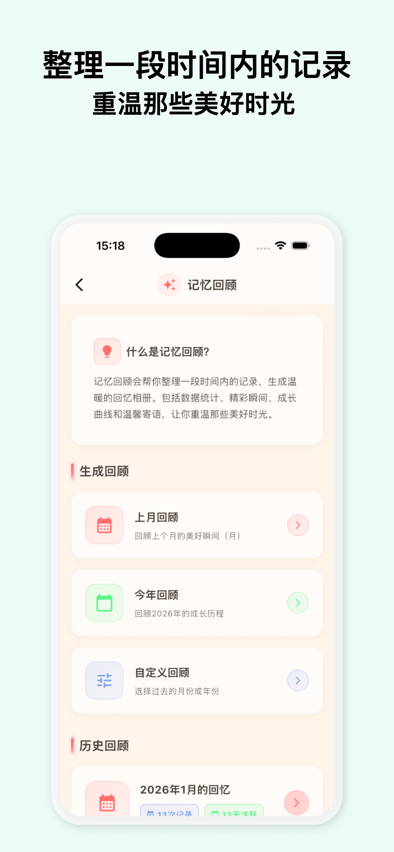 心记 - 记忆回顾