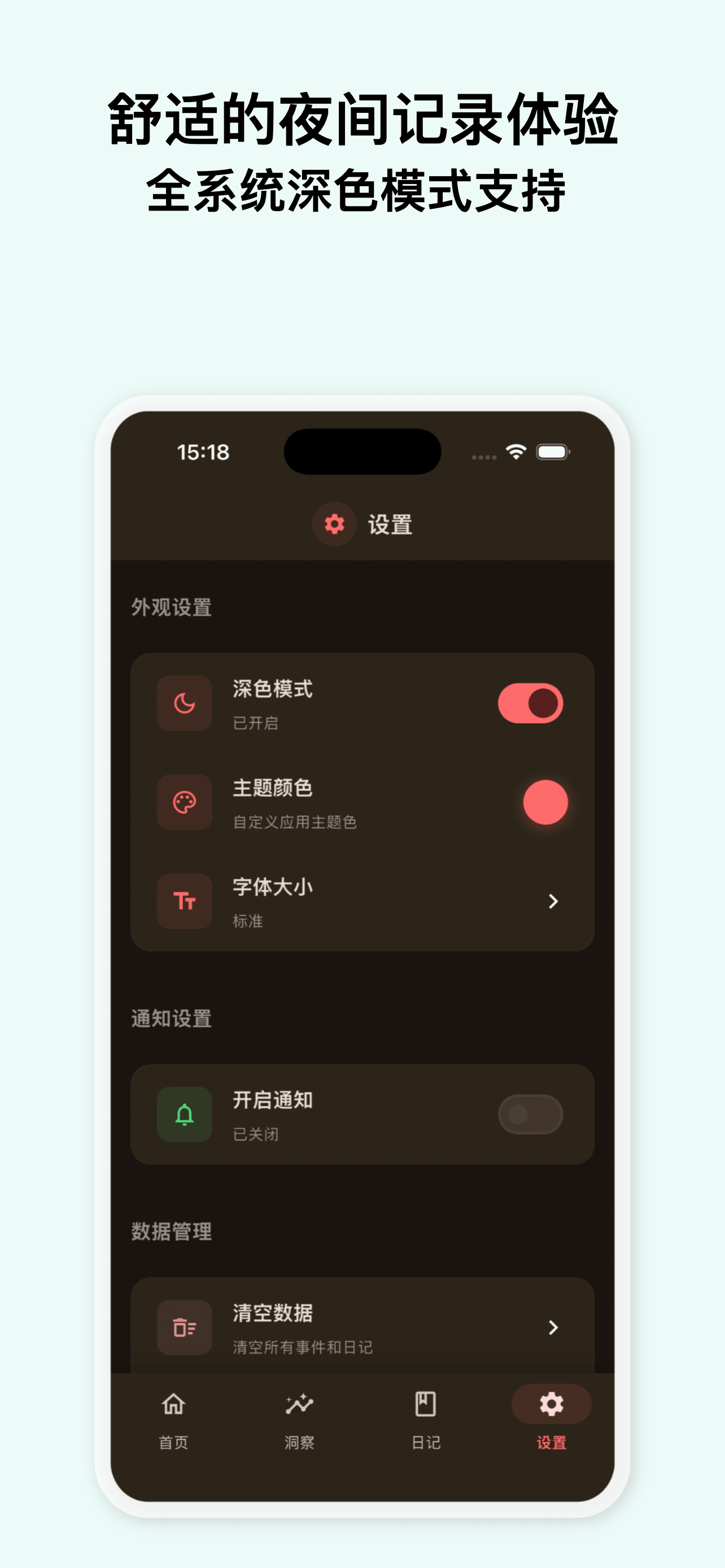 心记 - 深色模式